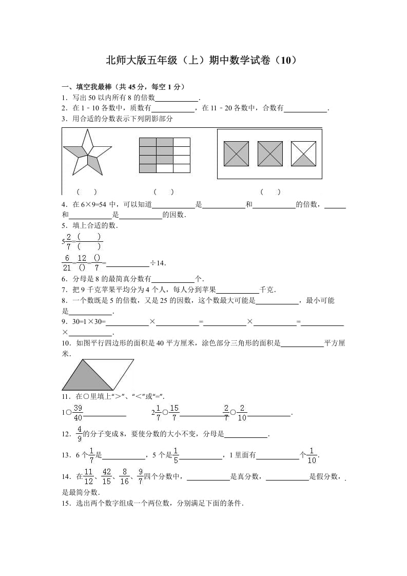 五年级数学上册期中试卷7（北师大版）-龙云试卷网