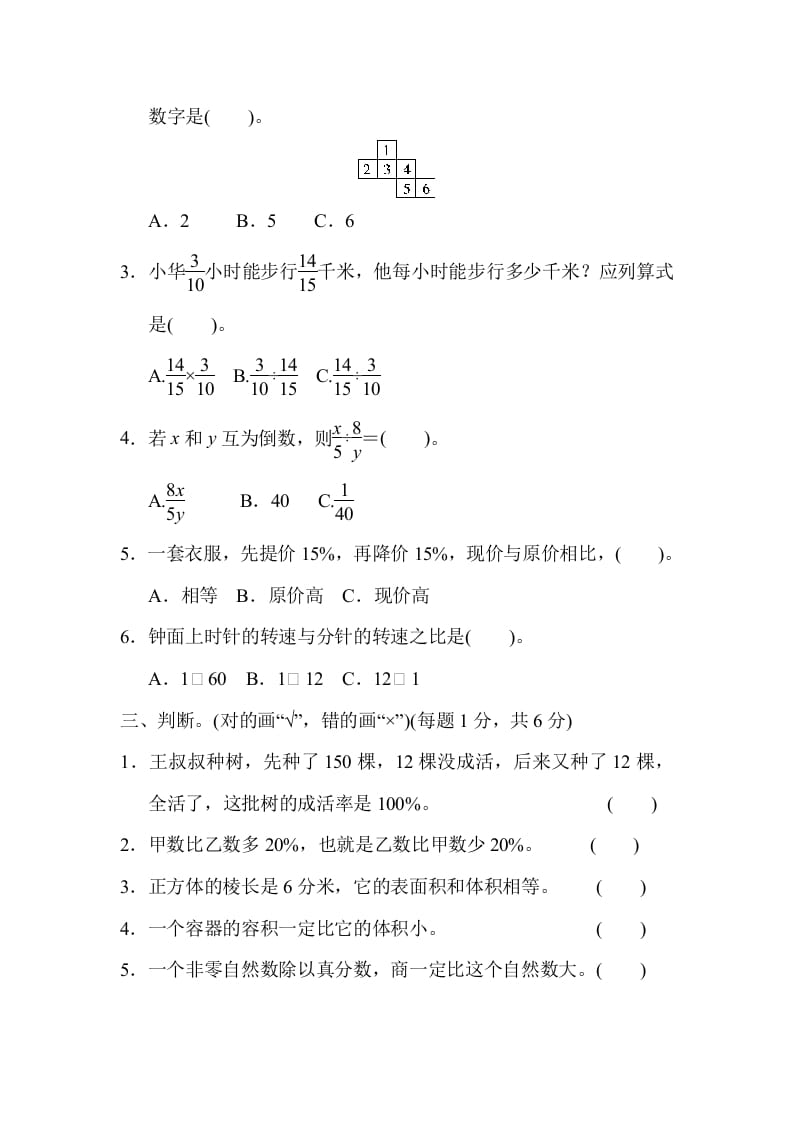 图片[3]-六年级数学上册期末检测卷1（苏教版）-龙云试卷网