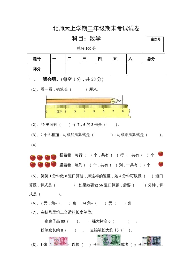 二年级数学上册期末试卷4（北师大版）-龙云试卷网