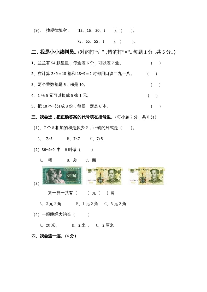 图片[2]-二年级数学上册期末试卷4（北师大版）-龙云试卷网