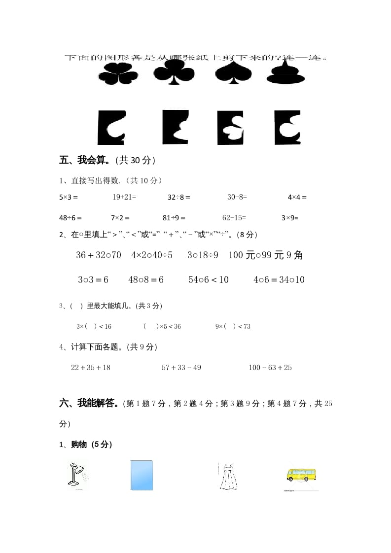 图片[3]-二年级数学上册期末试卷4（北师大版）-龙云试卷网