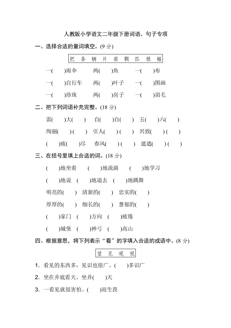 二年级语文下册2年级期末专项卷：词语、句子-龙云试卷网