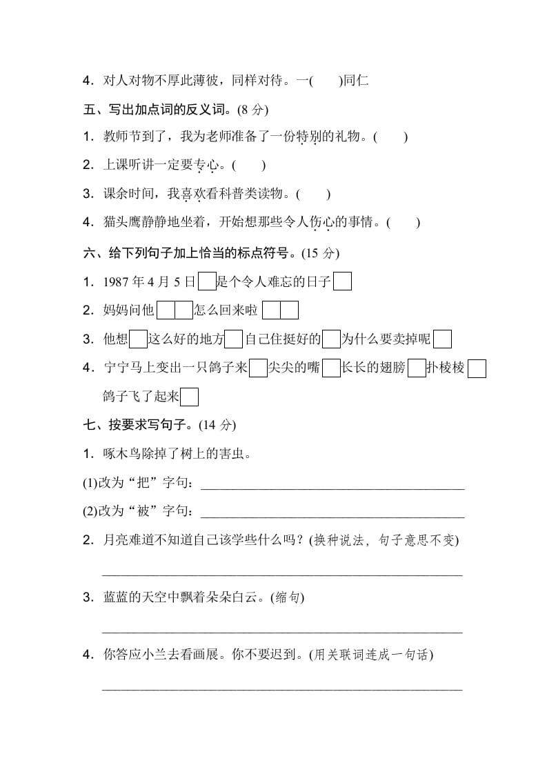 图片[2]-二年级语文下册2年级期末专项卷：词语、句子-龙云试卷网