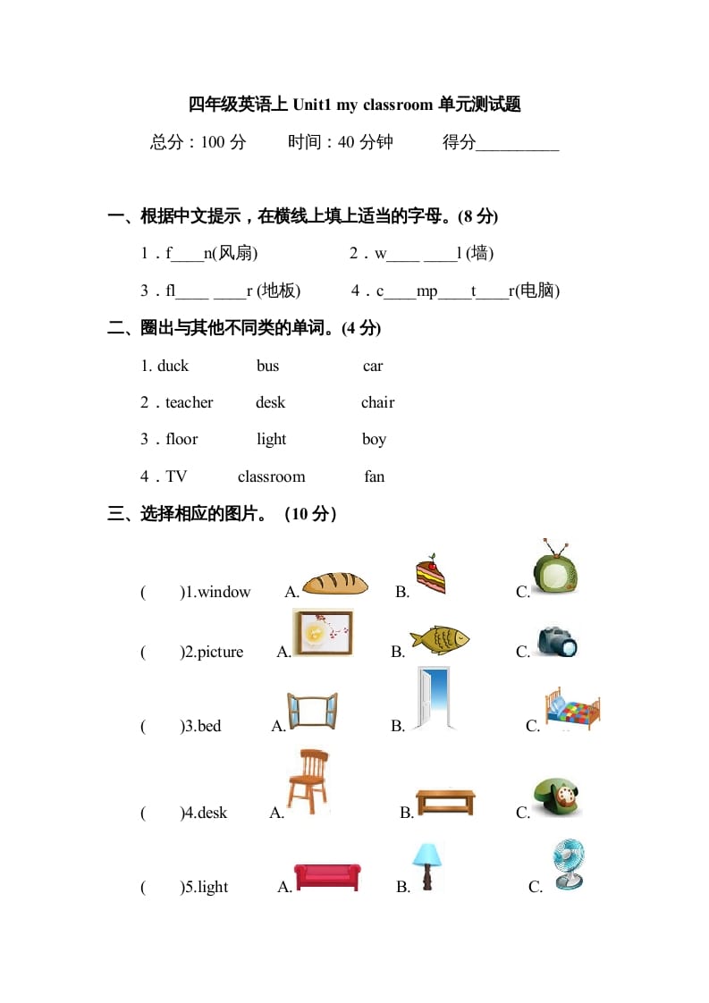 四年级英语上册Unit1myclassroom单元测试及答案1（人教PEP）-龙云试卷网