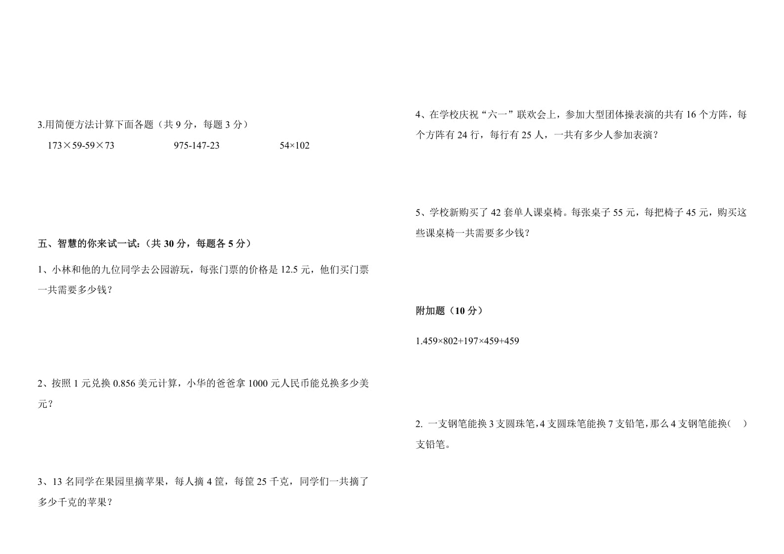 图片[2]-四年级数学下册第二次月考（试题）-人教版-龙云试卷网