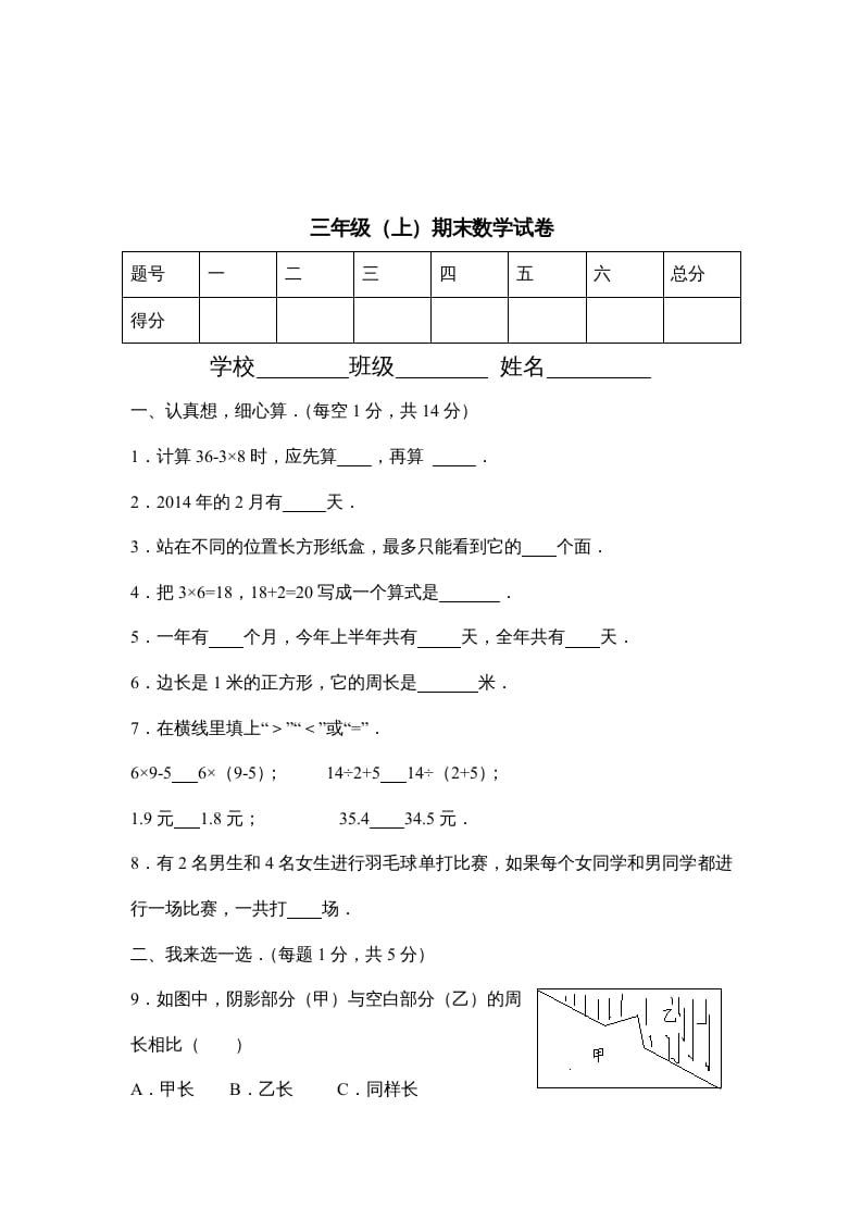 三年级数学上册期末试卷(2)（人教版）-龙云试卷网