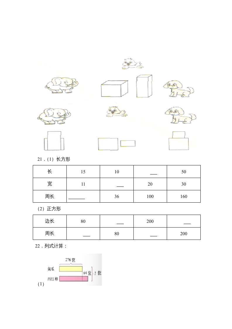 图片[3]-三年级数学上册期末试卷(2)（人教版）-龙云试卷网