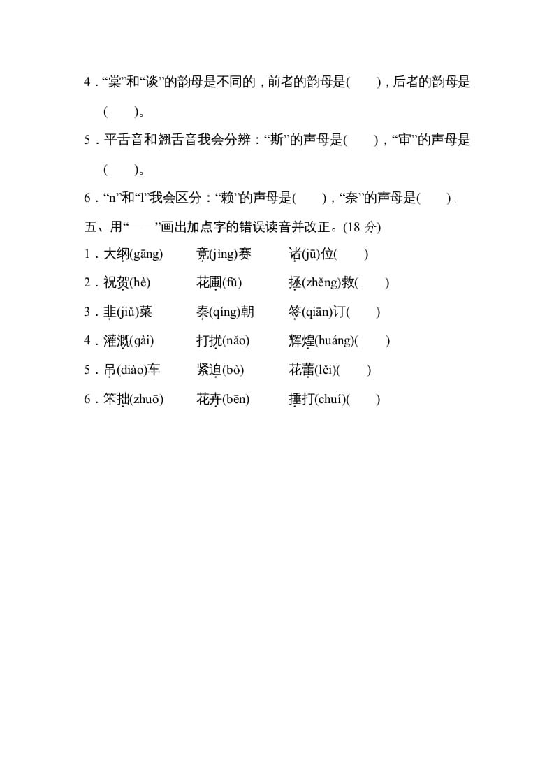 图片[2]-四年级语文上册2汉字正音-龙云试卷网
