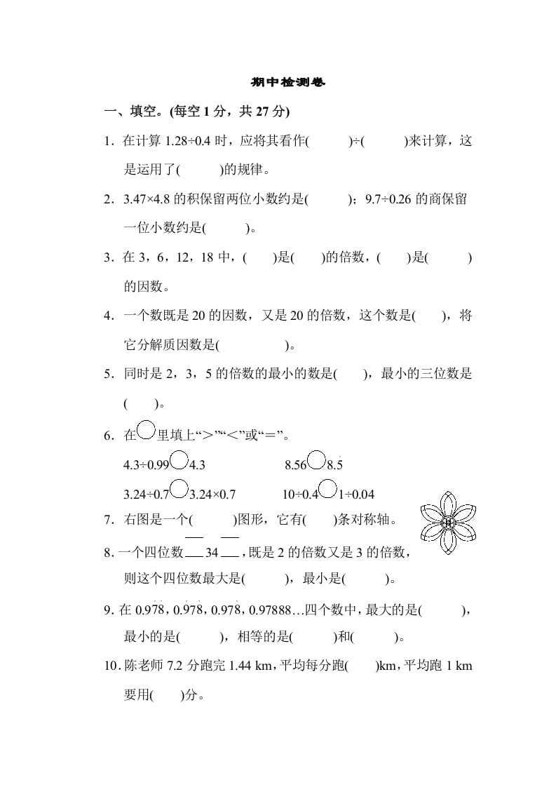 五年级数学上册期中练习(7)（北师大版）-龙云试卷网