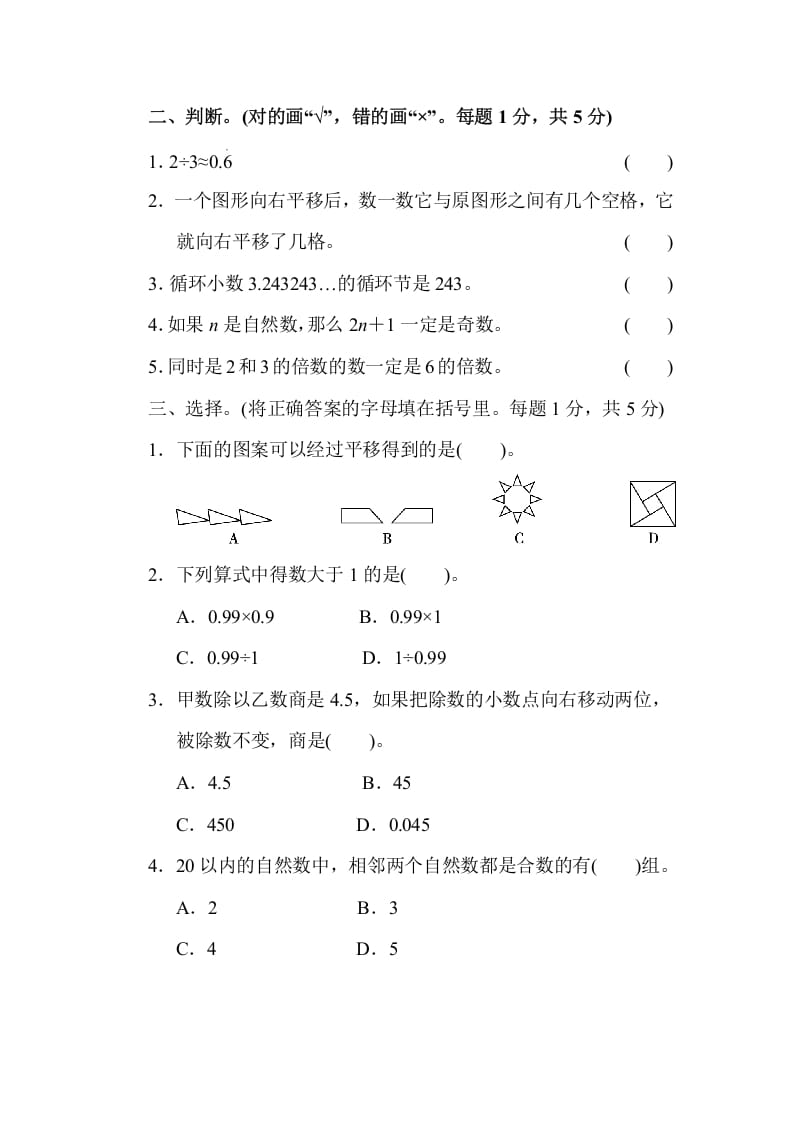 图片[2]-五年级数学上册期中练习(7)（北师大版）-龙云试卷网