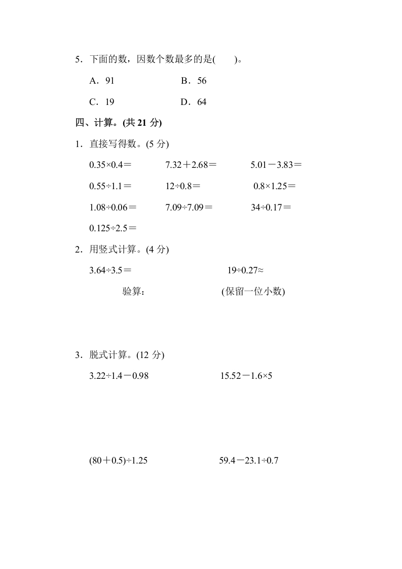 图片[3]-五年级数学上册期中练习(7)（北师大版）-龙云试卷网