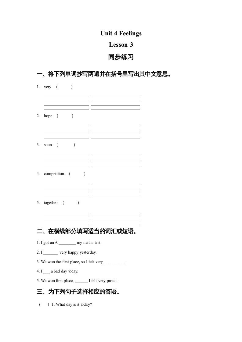 六年级英语上册Unit4FeelingslLesson3同步练习2（人教版一起点）-龙云试卷网