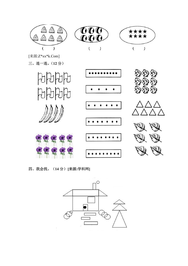 图片[2]-一年级数学上册第一单元试卷（苏教版）-龙云试卷网