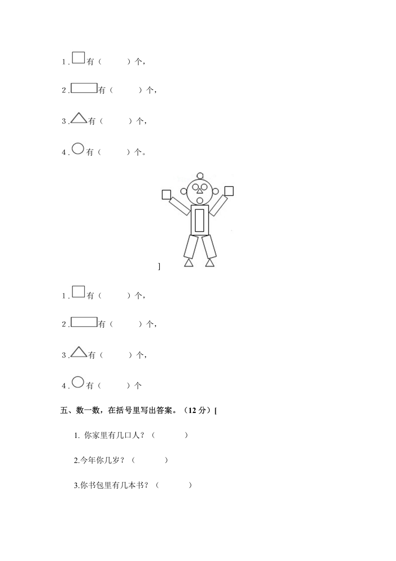 图片[3]-一年级数学上册第一单元试卷（苏教版）-龙云试卷网