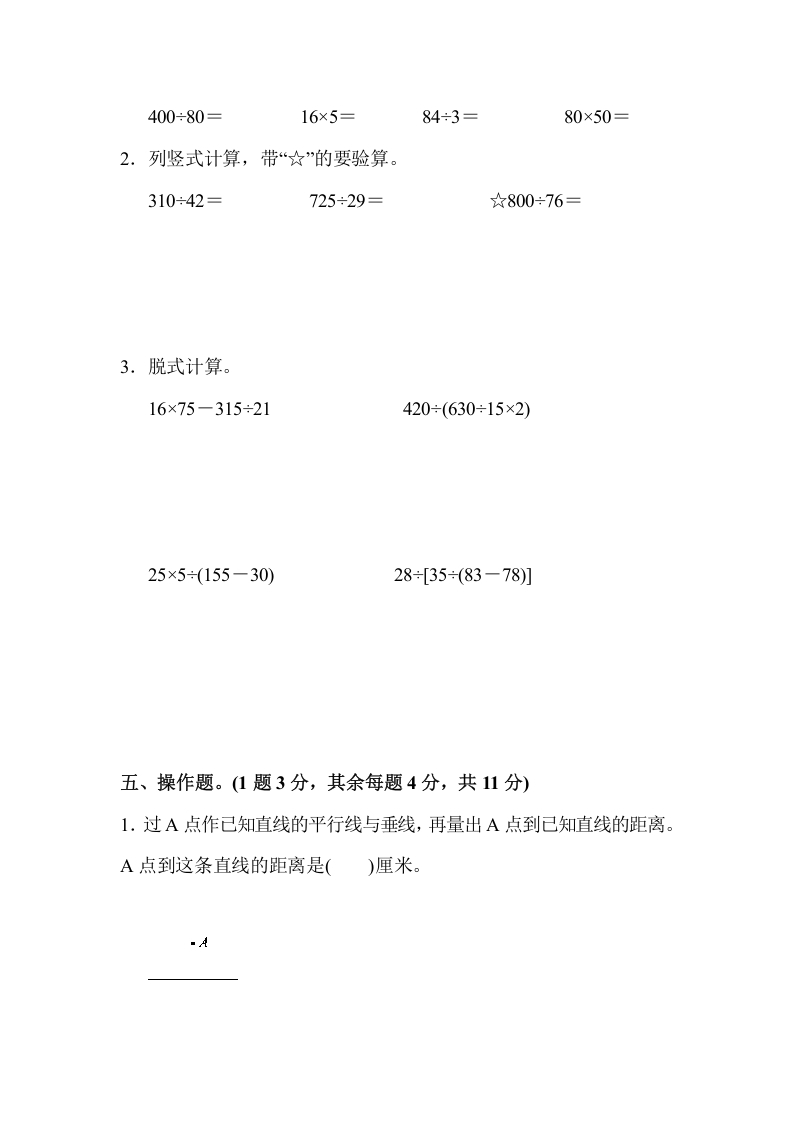 图片[3]-四年级数学上册数学期末测试卷(2)（苏教版）-龙云试卷网