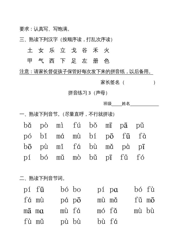 图片[2]-一年级语文上册拼音练习（部编版）-龙云试卷网