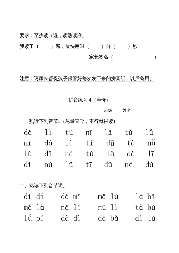 图片[3]-一年级语文上册拼音练习（部编版）-龙云试卷网