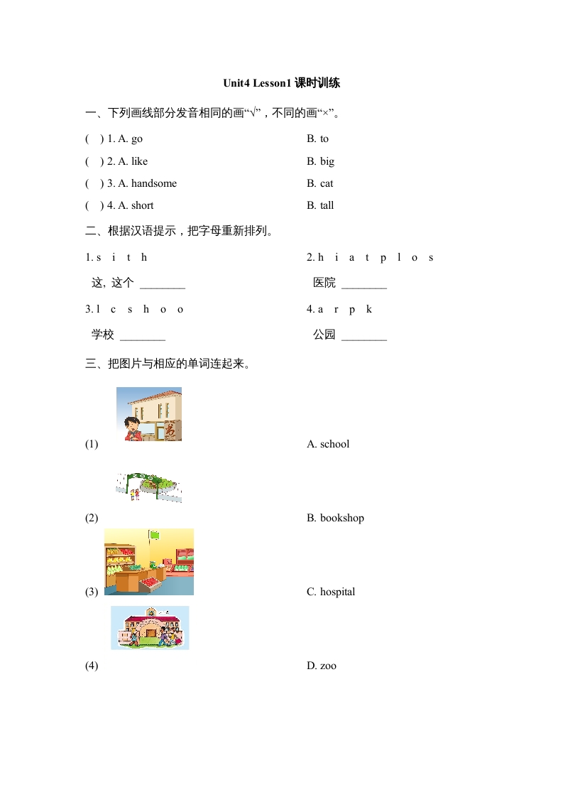 二年级英语上册Unit4_Lesson1课时训练（人教版一起点）-龙云试卷网