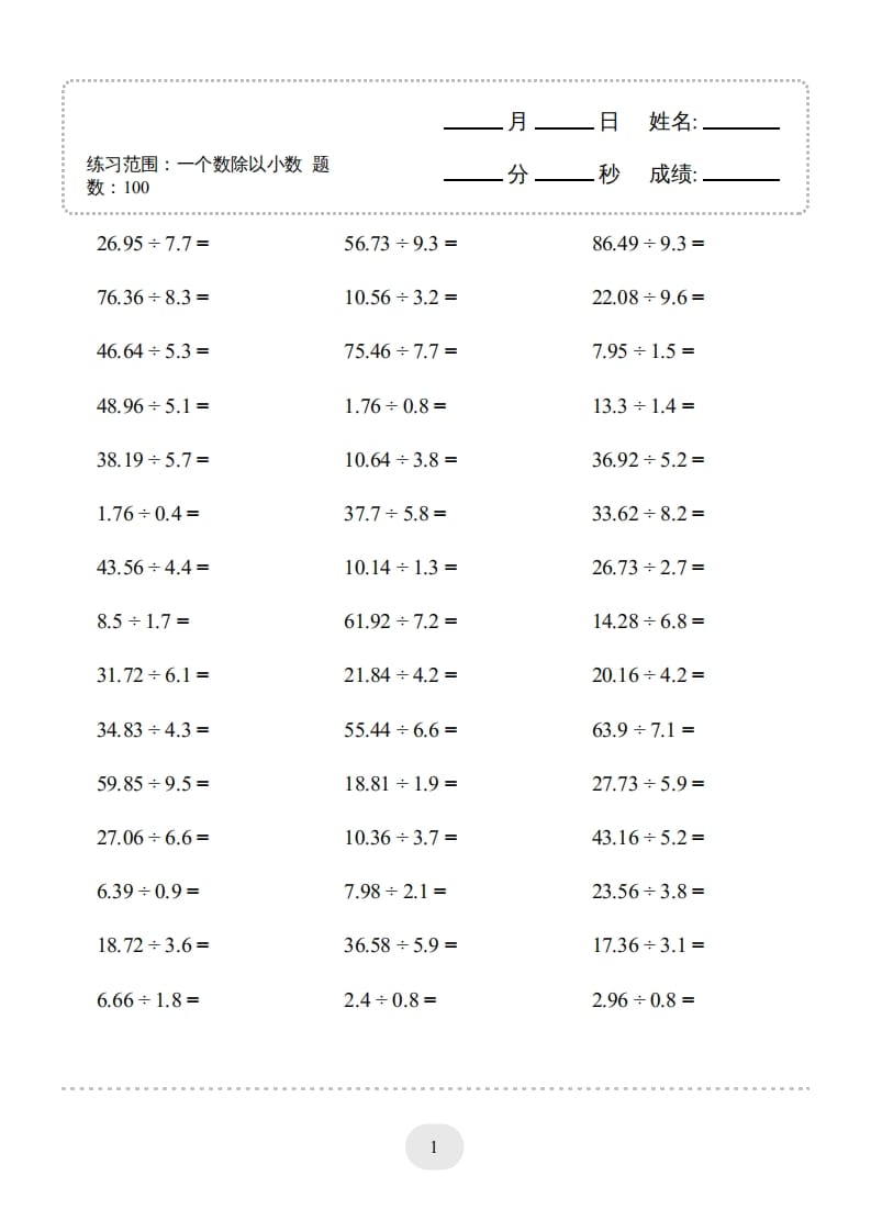 五年级数学上册▲口算题（一个数除以小数）连打版（人教版）-龙云试卷网