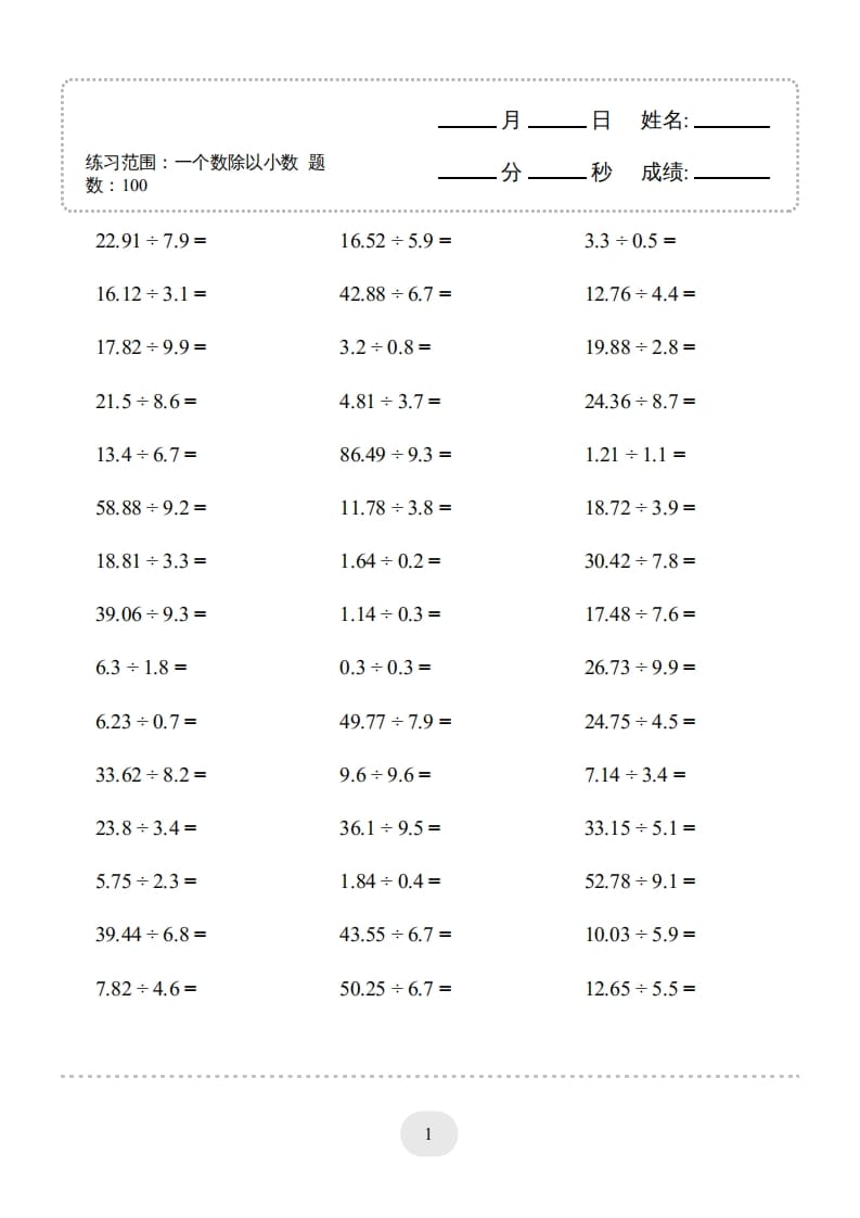 图片[3]-五年级数学上册▲口算题（一个数除以小数）连打版（人教版）-龙云试卷网
