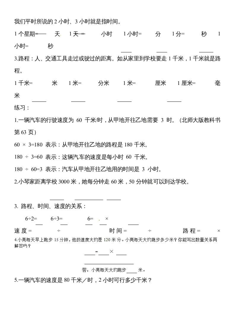 图片[2]-四年级数学上册除数是两位数的除法笔算除法4（人教版）-龙云试卷网