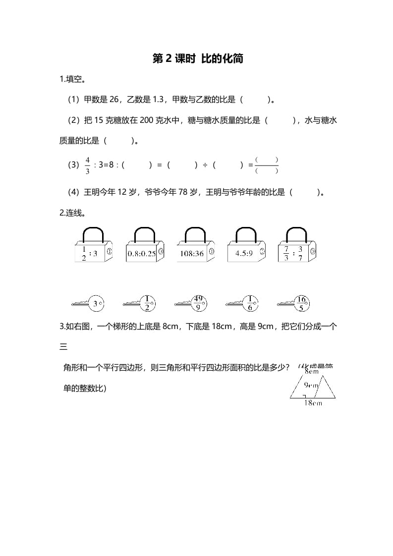 六年级数学上册第2课时比的化简（北师大版）-龙云试卷网