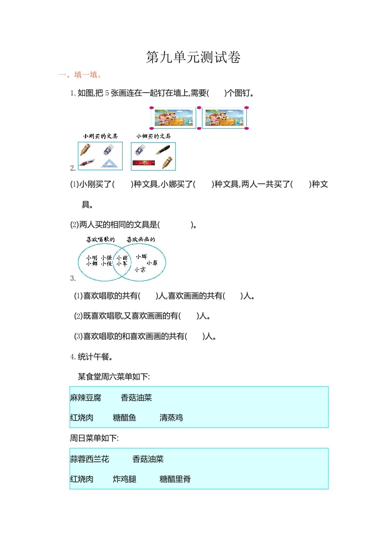 三年级数学上册第9单元测试卷1（人教版）-龙云试卷网