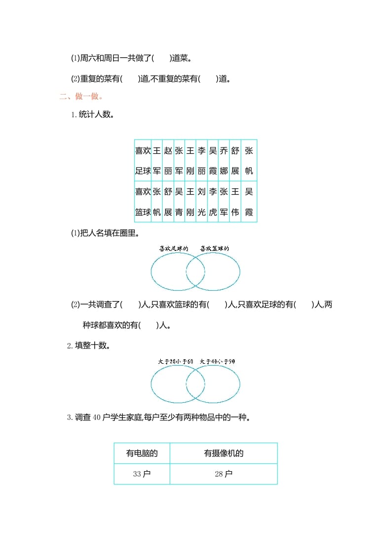 图片[2]-三年级数学上册第9单元测试卷1（人教版）-龙云试卷网