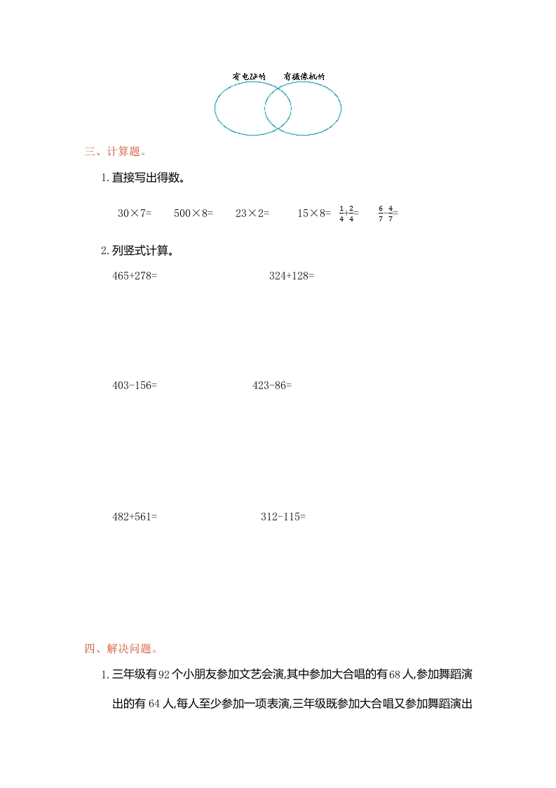 图片[3]-三年级数学上册第9单元测试卷1（人教版）-龙云试卷网