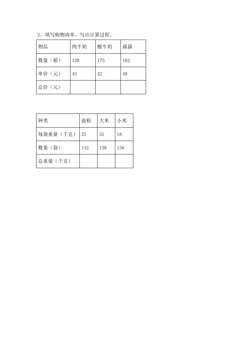 图片[2]-四年级数学上册2.两三位数除以两位数（4）-（苏教版）-龙云试卷网