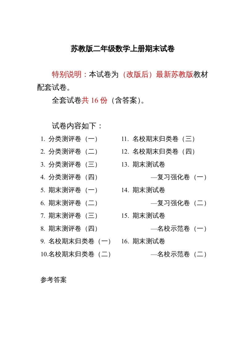 二年级数学上册最新分类测评期末试卷16份全套(附完整答案)（苏教版）-龙云试卷网