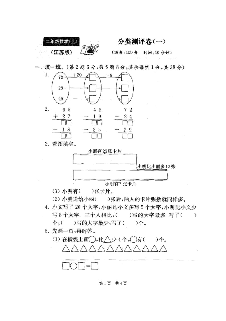 图片[2]-二年级数学上册最新分类测评期末试卷16份全套(附完整答案)（苏教版）-龙云试卷网