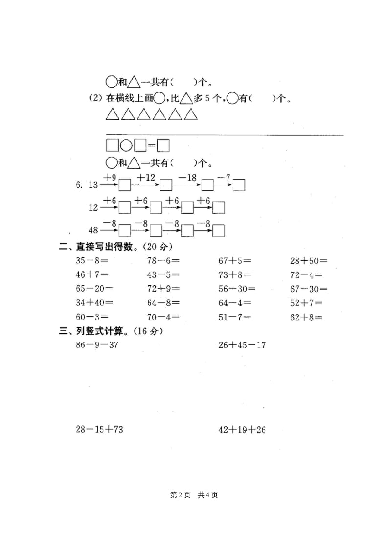 图片[3]-二年级数学上册最新分类测评期末试卷16份全套(附完整答案)（苏教版）-龙云试卷网