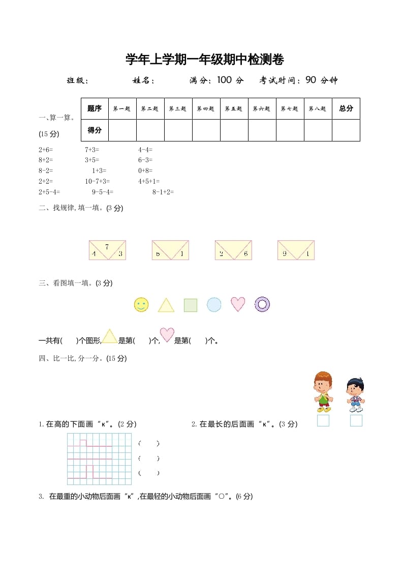 一年级数学上册期中试卷2(北师大版)-龙云试卷网