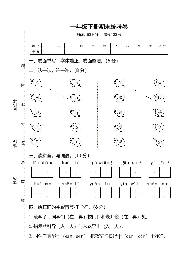 一年级语文下册期末试卷1-龙云试卷网