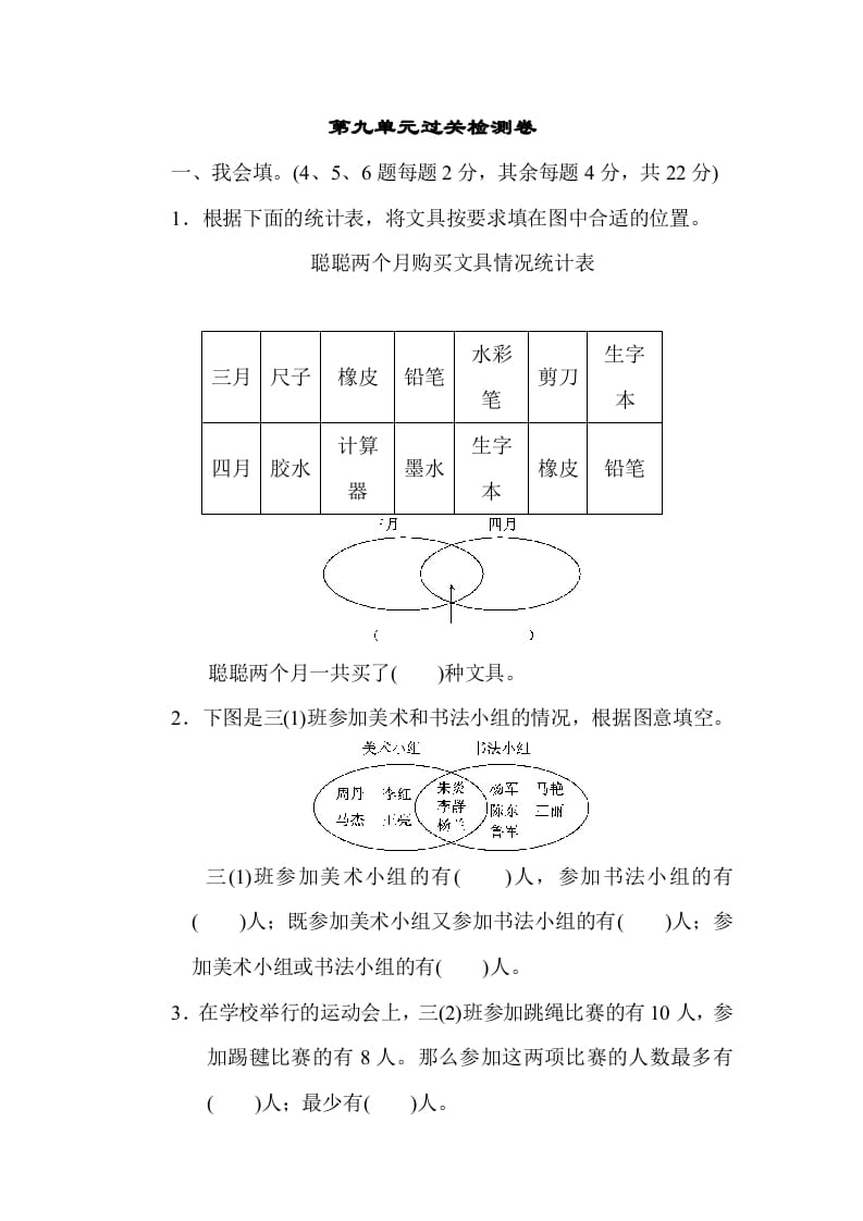 三年级数学上册第九单元过关检测（人教版）-龙云试卷网