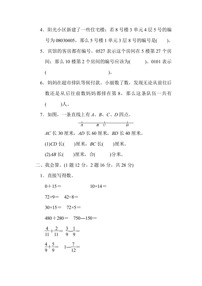 图片[2]-三年级数学上册第九单元过关检测（人教版）-龙云试卷网