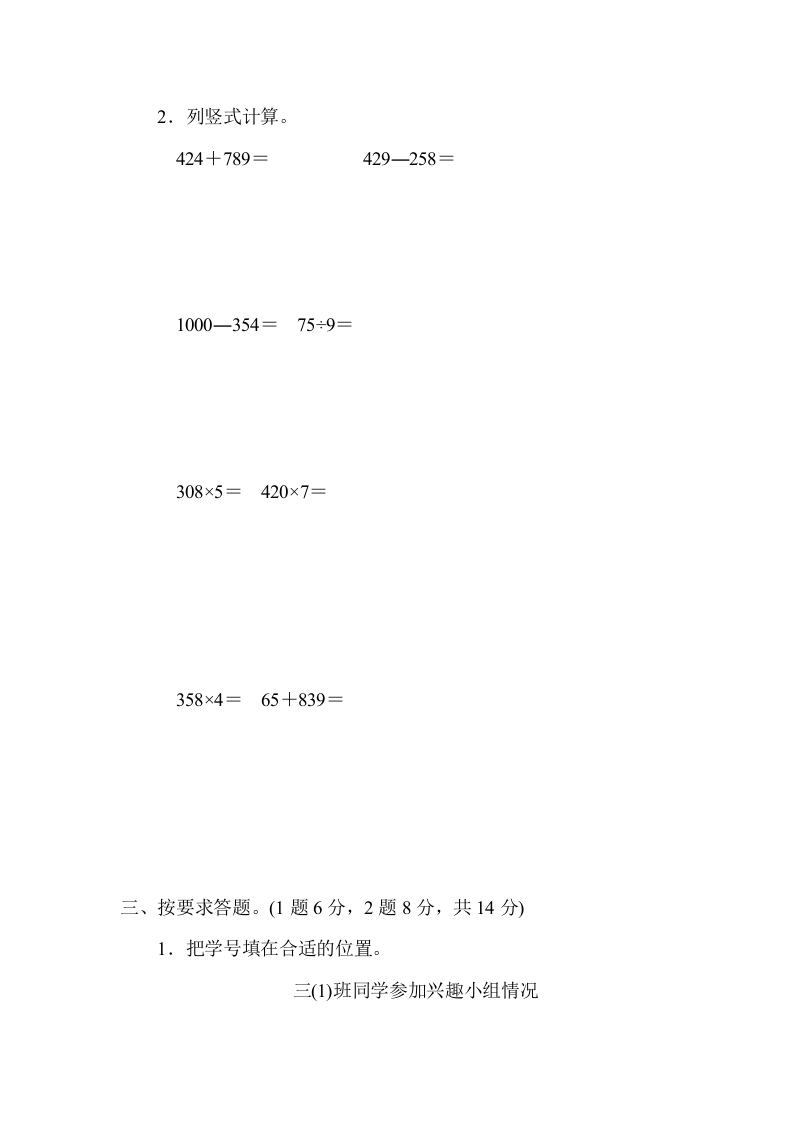 图片[3]-三年级数学上册第九单元过关检测（人教版）-龙云试卷网