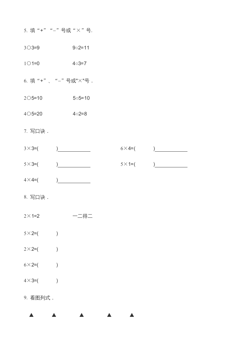 图片[2]-二年级数学上册第3单元表内乘法（一）(5)（苏教版）-龙云试卷网