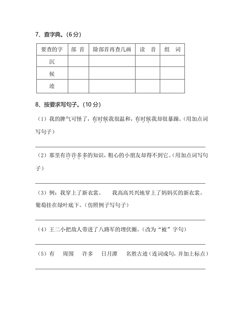 图片[3]-二年级语文上册期末测试题（部编）-龙云试卷网