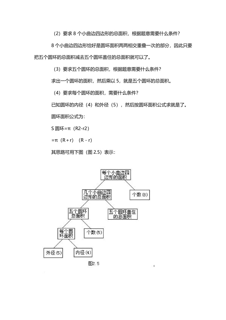 图片[3]-三年级数学下册2、逆向分析思路-龙云试卷网