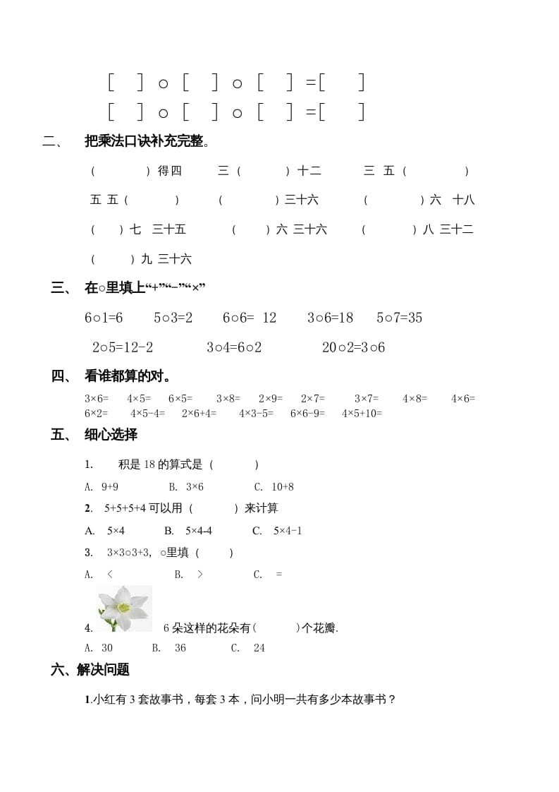 图片[2]-二年级数学上册复习检测题(4)（苏教版）-龙云试卷网