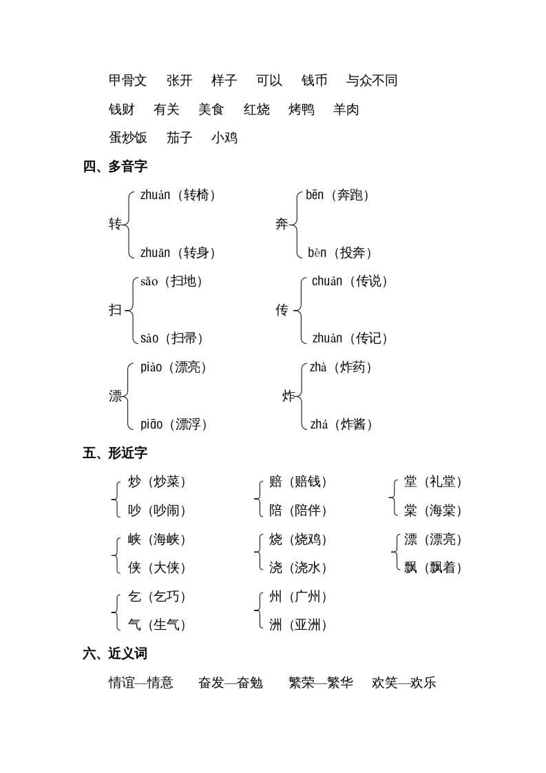 图片[2]-二年级语文下册第三单元知识点梳理-龙云试卷网