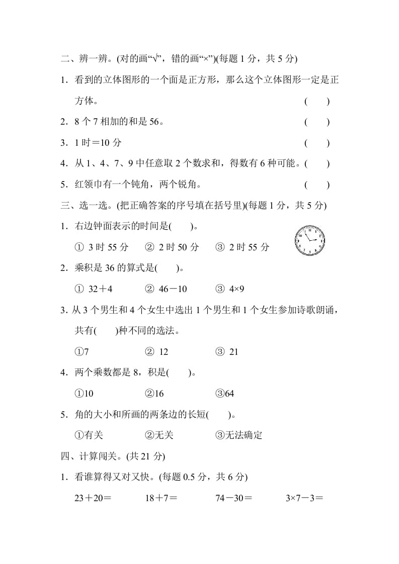 图片[2]-二年级数学上册期末总复习（上海市名校）（人教版）-龙云试卷网