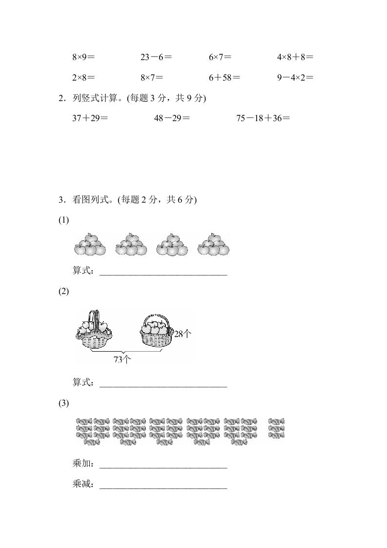 图片[3]-二年级数学上册期末总复习（上海市名校）（人教版）-龙云试卷网