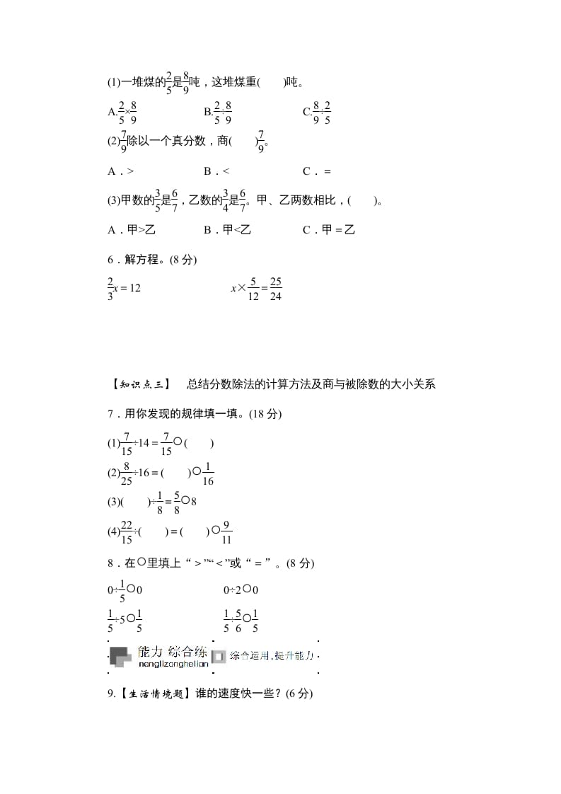 图片[2]-六年级数学上册课时测《分数除以整数和一个数除以分数》1314（苏教版）-龙云试卷网
