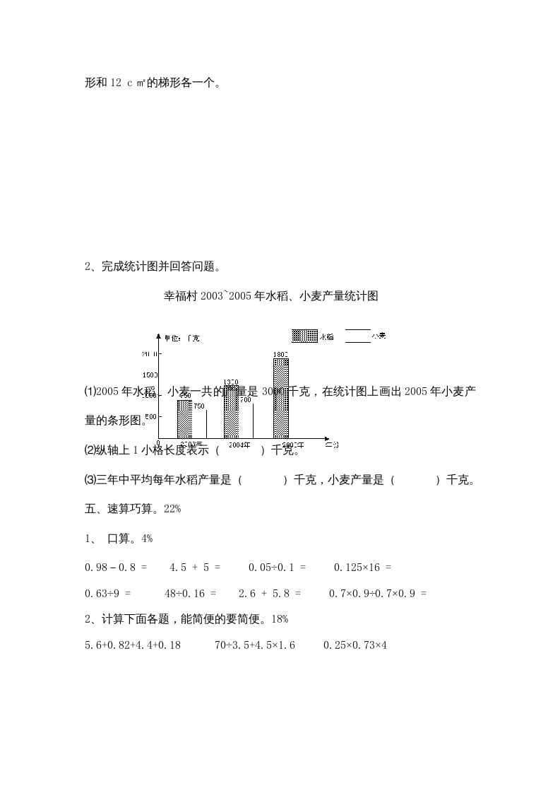 图片[3]-五年级数学上册期中综合练习题(5)（苏教版）-龙云试卷网