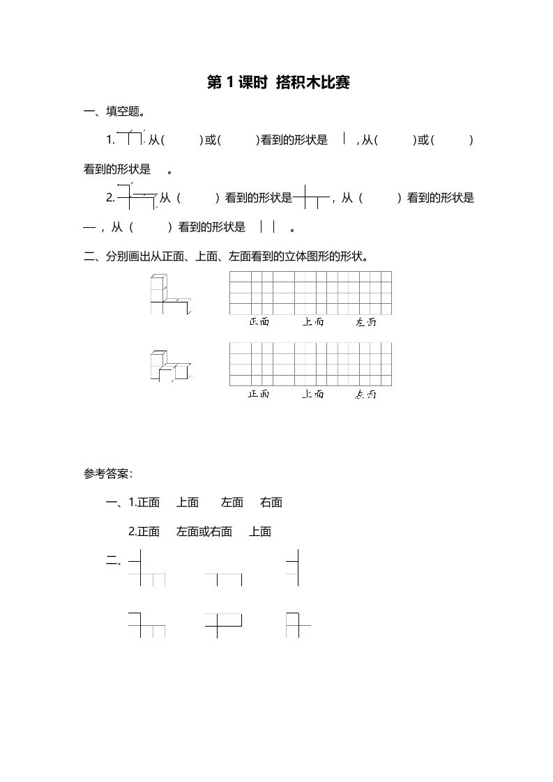 六年级数学上册第1课时搭积木比赛（北师大版）-龙云试卷网