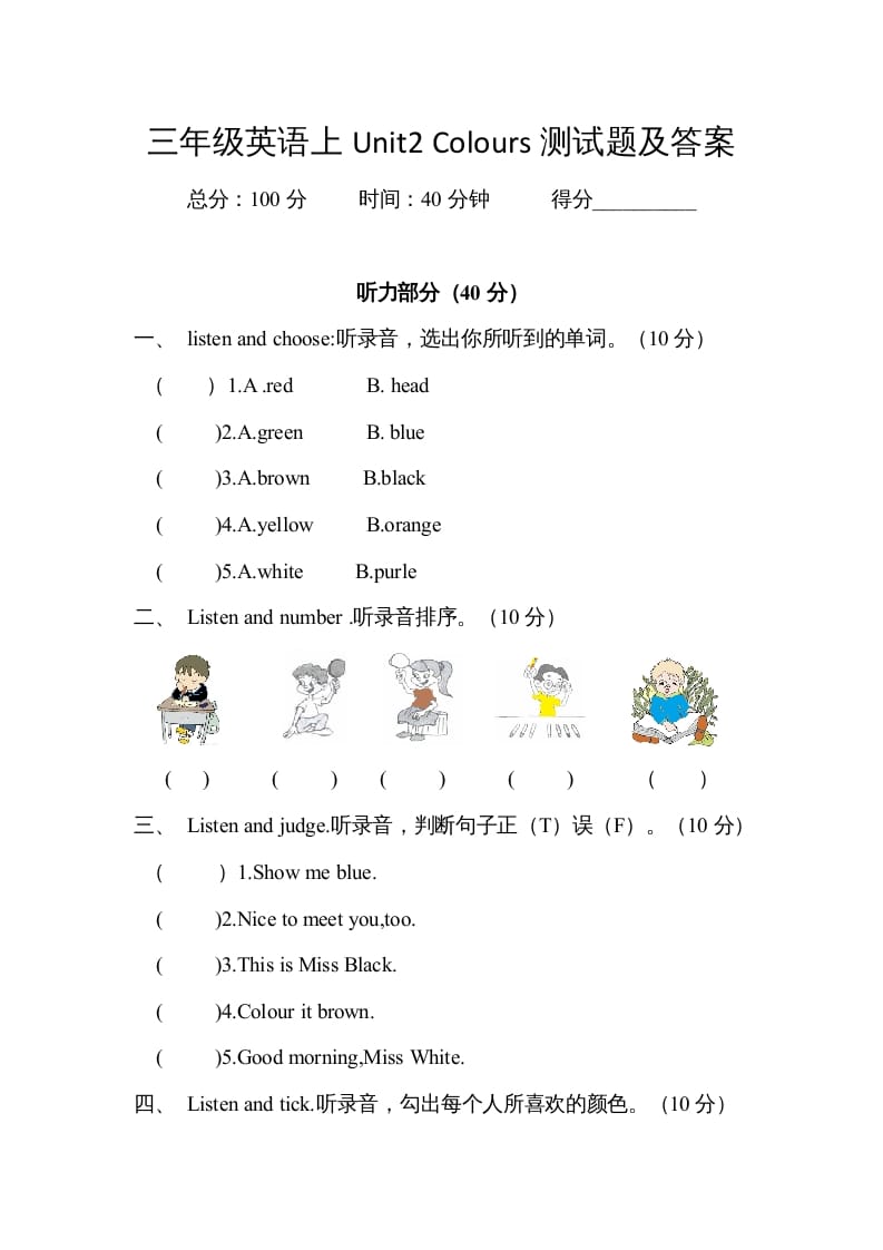 三年级英语上册Unit2colours单元测试及答案（人教PEP）-龙云试卷网