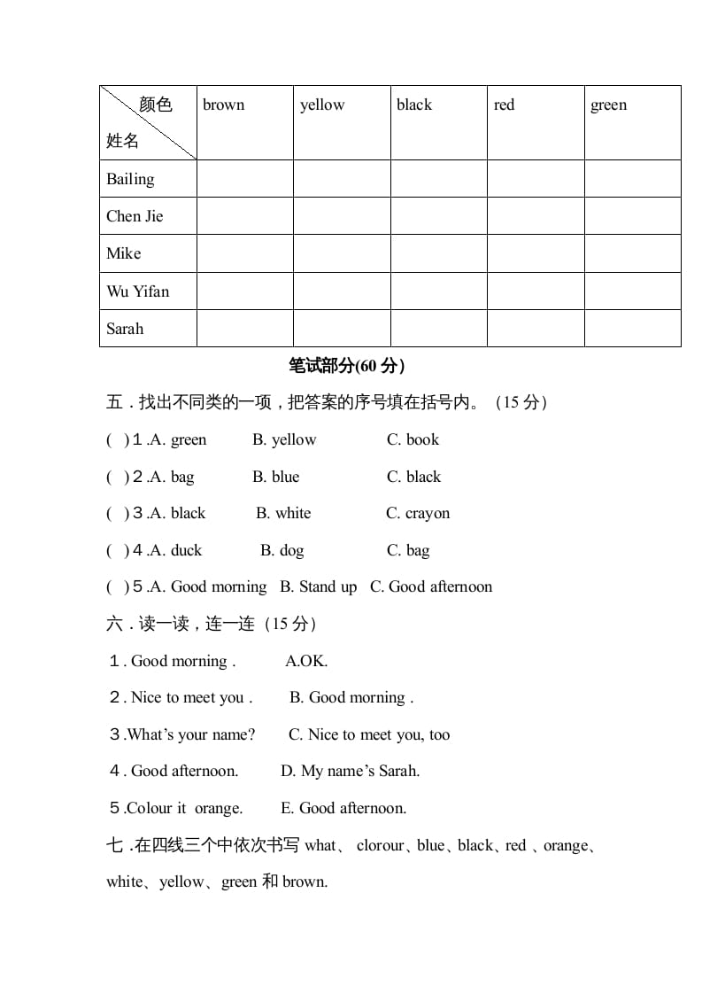 图片[2]-三年级英语上册Unit2colours单元测试及答案（人教PEP）-龙云试卷网